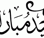 Eid_Mubarak