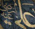 hazrat ali ka pecheedgiyon bhara dour e khilafat